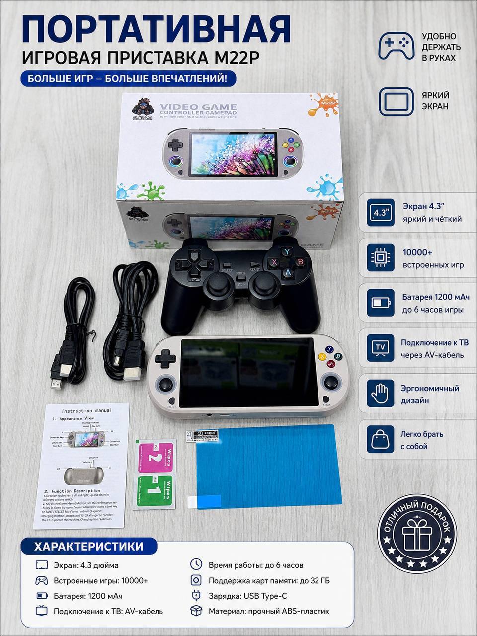 Игровая приставка М22P с джойстиком 64GB