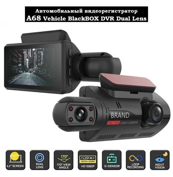Автомобильный видеорегистратор Vehicle Blackbox DVR Dual Lens A68