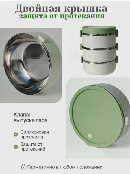 Ланч бокс трехярусный из нержавейки 1.5 литра