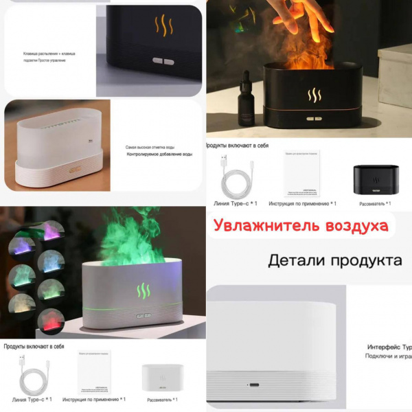 Увлажнитель воздуха с эффектом пламени