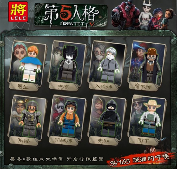Набор 8 минифигурок Identity V