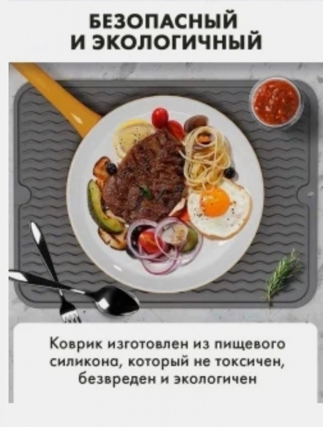 Силиконовый коврик для сушки посуды