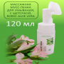 VASEINA Очищающая пенка мусс для умывания