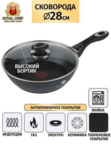 Глубокая сковорода с крышкой Royal Chef RC-8928