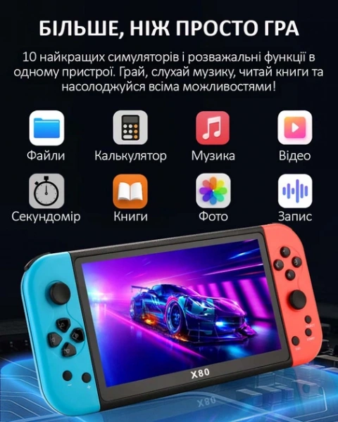 Игровая приставка X80