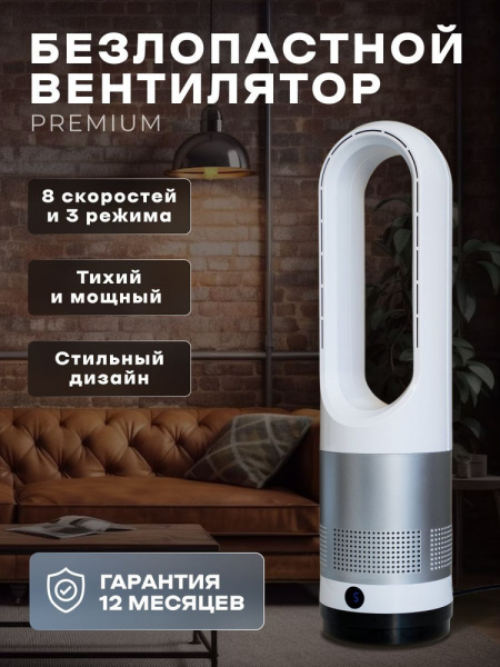 Настольный безлопастной вентилятор Bladeless Fan