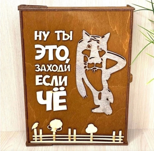 Ключница настенная «Ты заходи если че»