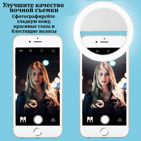 Селфи кольцо Selfie Ring Light