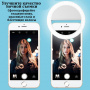 Селфи кольцо Selfie Ring Light