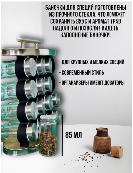 Набор баночек для специй на подставке 16 шт по 85 мл