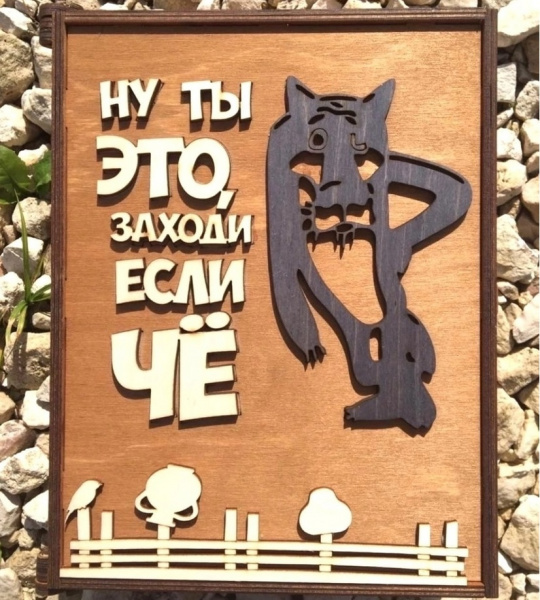 Ключница настенная «Ты заходи если че»