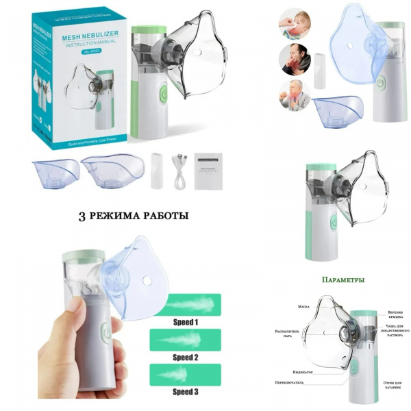 Небулайзер Mesh Nebulizer JSL-W303