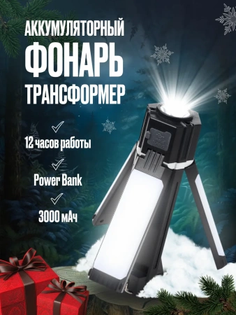 Кемпинговый лампа фонарь LED+COB