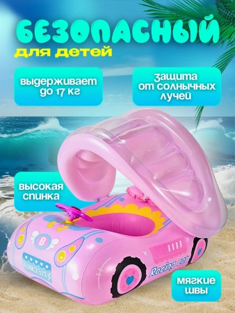 Детский надувной круг с тентом автомобиль