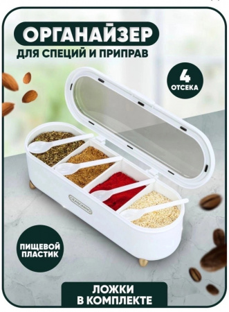 Органайзер для специй с отделениями Ceasoning