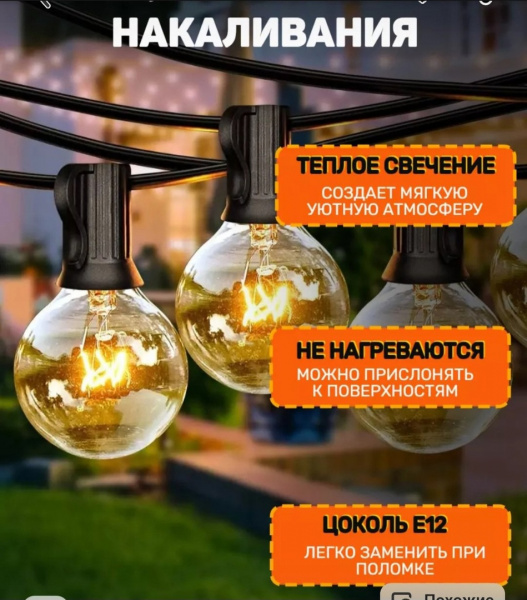 Елочная гирлянда 50 ламп 25 м