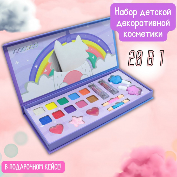 Набор детской декоративной косметики Igoodco Girl Like 20 в 1