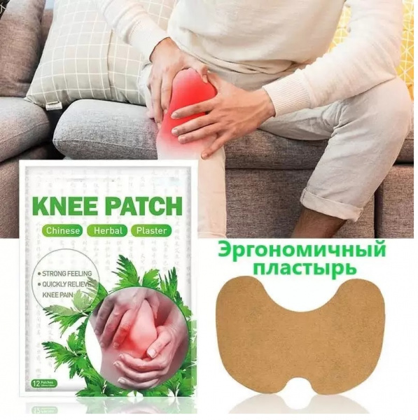 Обезболивающий пластырь для коленного сустава Knee Patch 10 шт