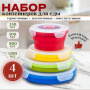 Набор круглых ланч боксов 4 предмета