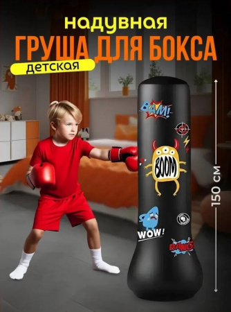 Надувная детская боксерская груша 120 см
