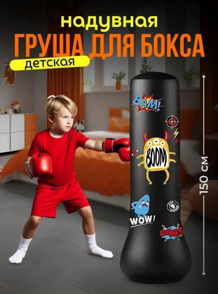 Надувная детская боксерская груша 120 см