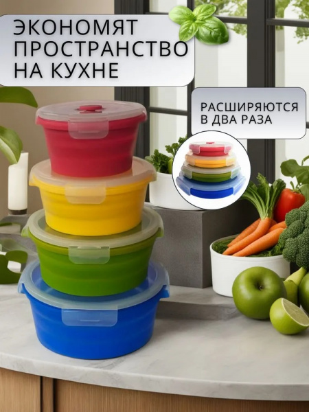 Набор круглых ланч боксов 4 предмета
