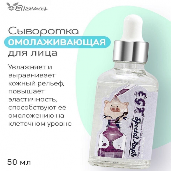 Сыворотка Eflzavacce Witch Piggy Hell-Pore EGF Special Ample, 50 мл