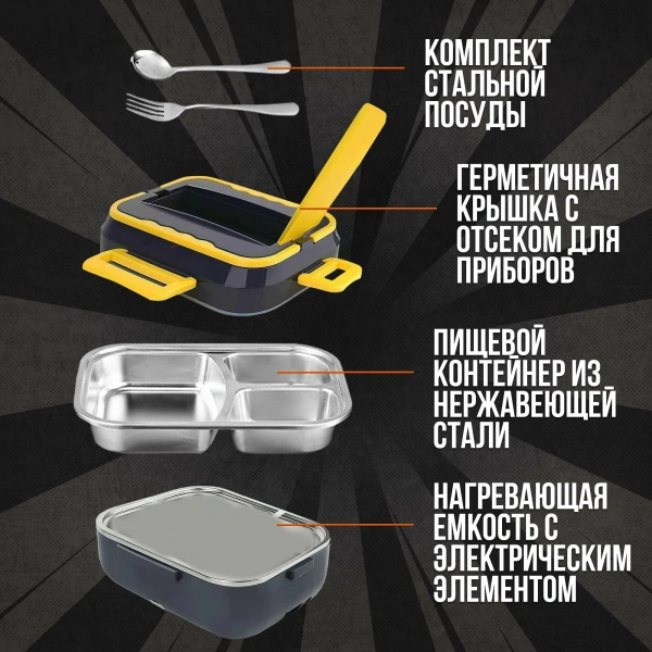Ланч бокс с подогревом FH88
