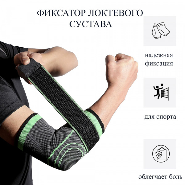 Бандаж на локтевой сустав