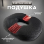 Ортопедическая подушка с эффектом памяти 40*33 см