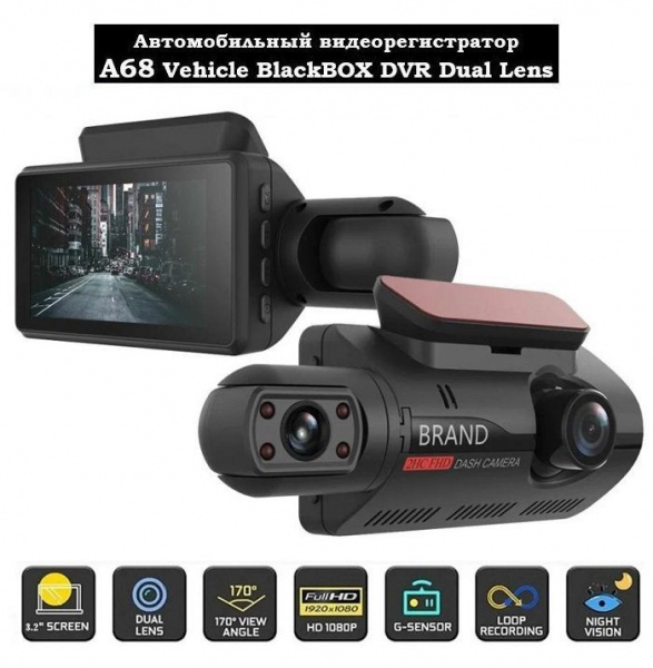Автомобильный видеорегистратор Vehicle Blackbox DVR Dual Lens A68