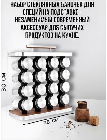 Набор баночек для специй на подставке 16 шт по 85 мл