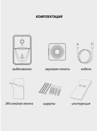 Видеодомофон Mini Doorbell