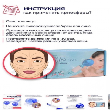 Массажные криосферы для лица Ice globes
