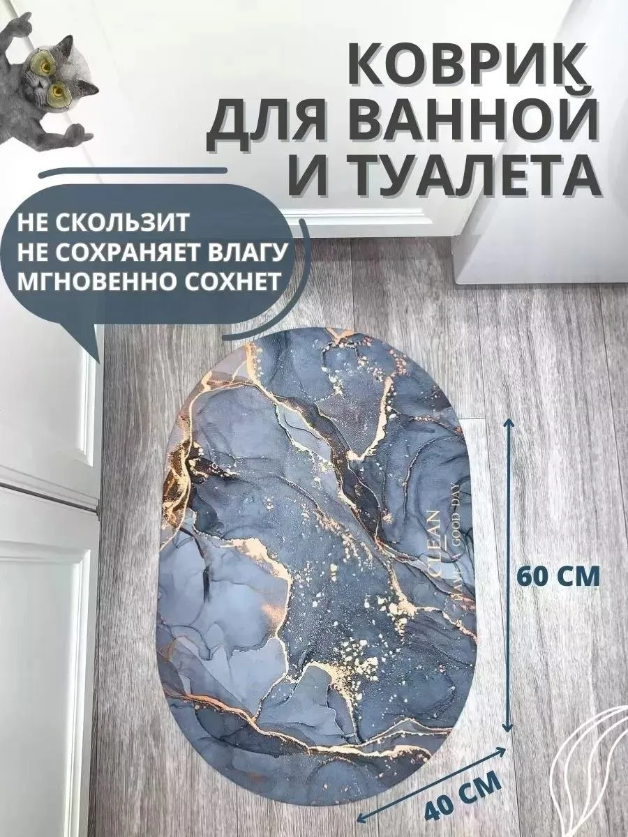 Противоскользящий коврик 40 × 60 см 
