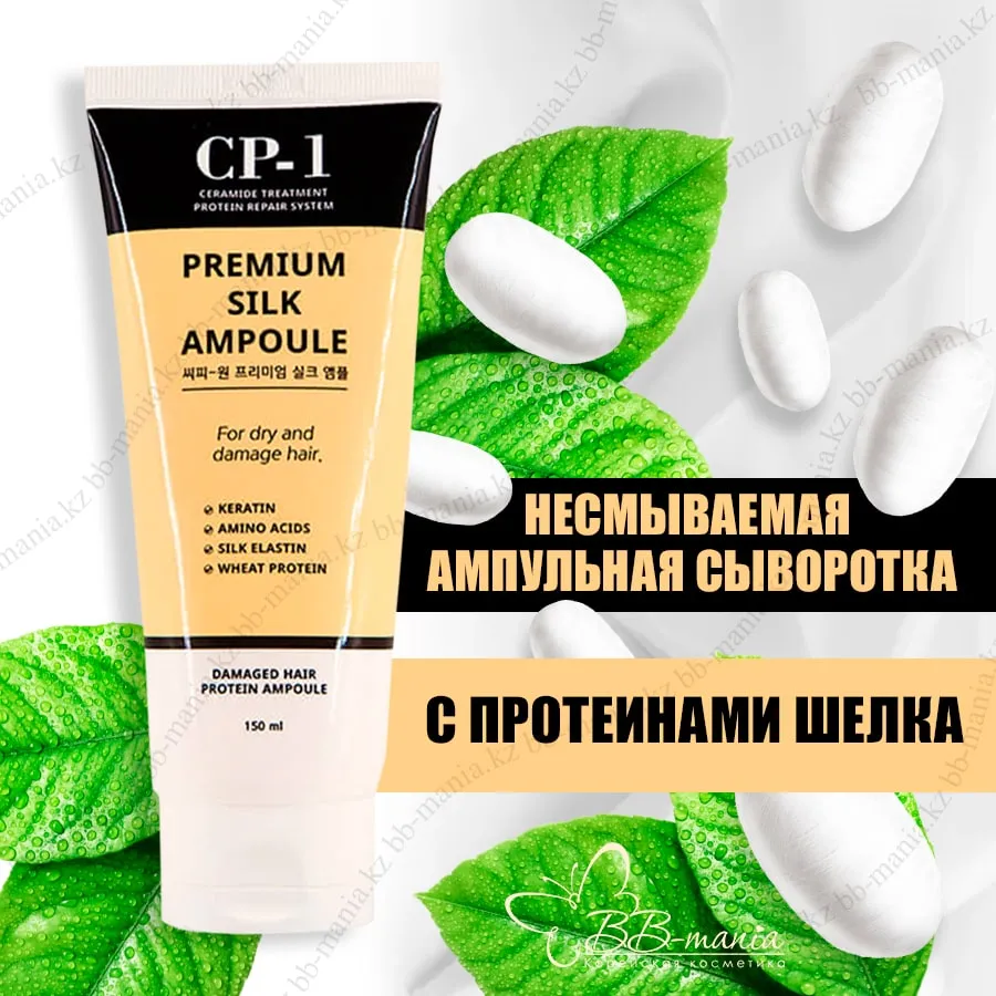 Несмываемая сыворотка для волос с протеинами шелка CP-1 Premium Silk Ampoule 150 мл